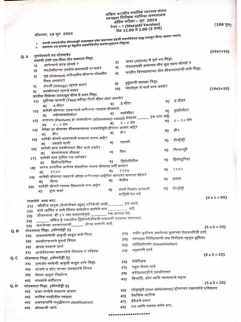 Marathi Version Question Paper 2024 | PDF