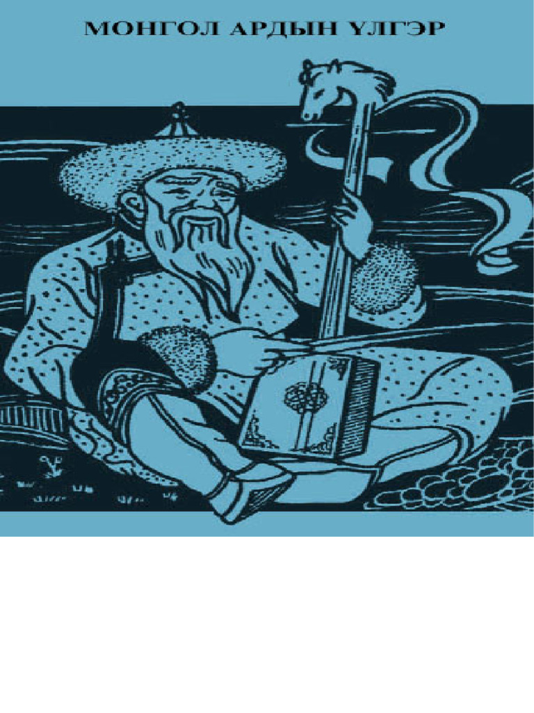 Mongol Ardiin Ulger | PDF