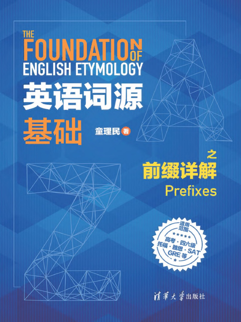 英语词源基础之前缀详解Text | PDF