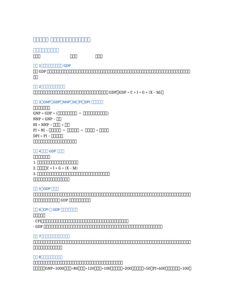 宏观经济学第一次第二次作业答案| PDF