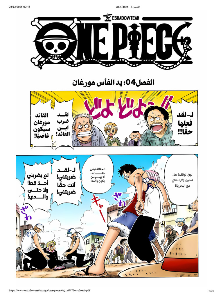 One Piece Chapter 4 PDF Download | PDF