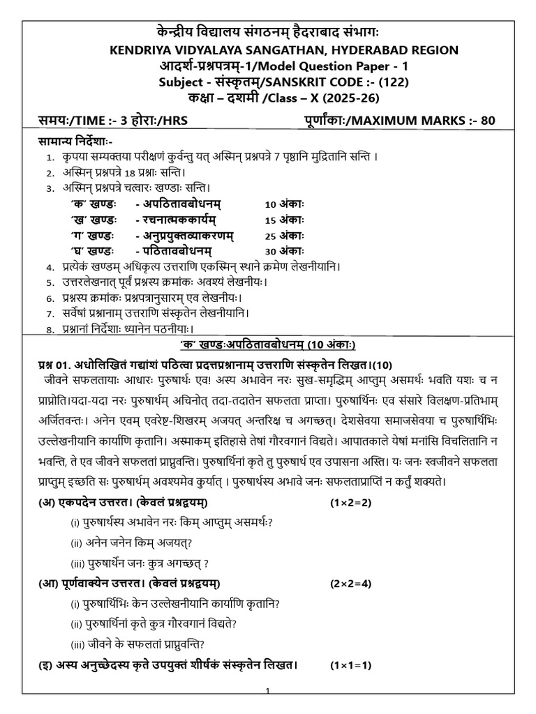 1 Model Question Paper | PDF