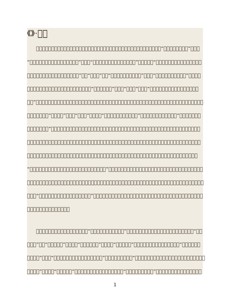 画皮 原文与白话文 | PDF