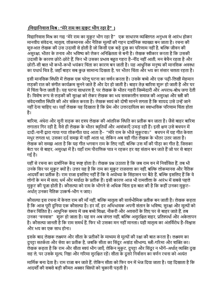 Hindi Gadya-1 | PDF