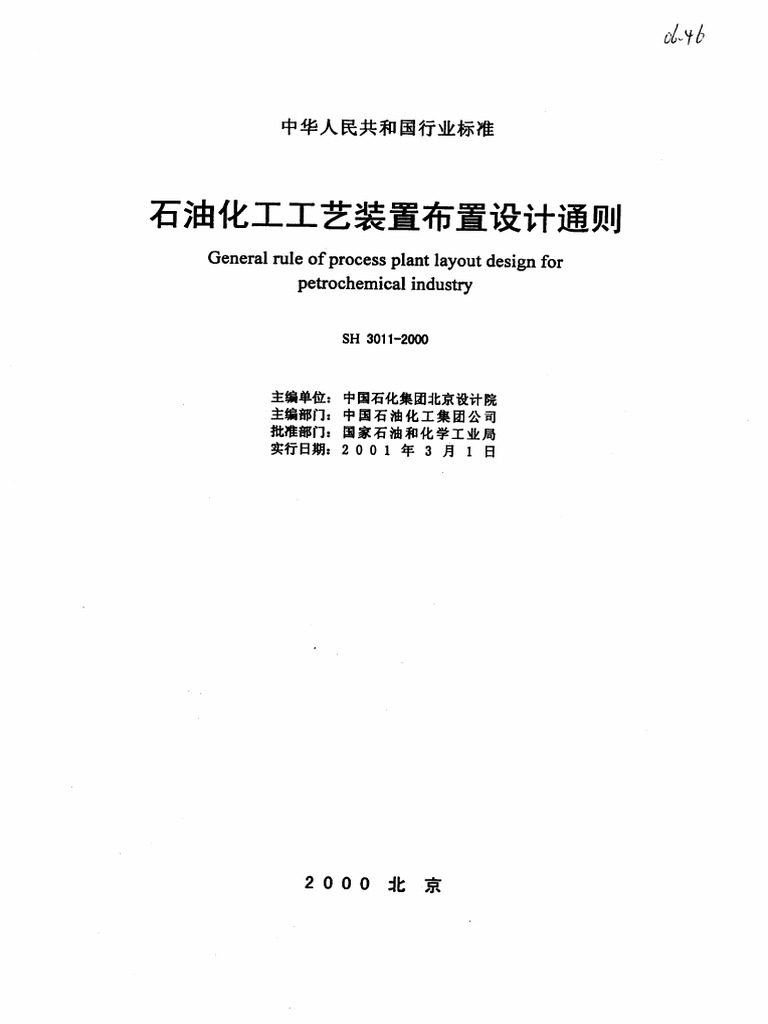 SH3011 2000 | PDF