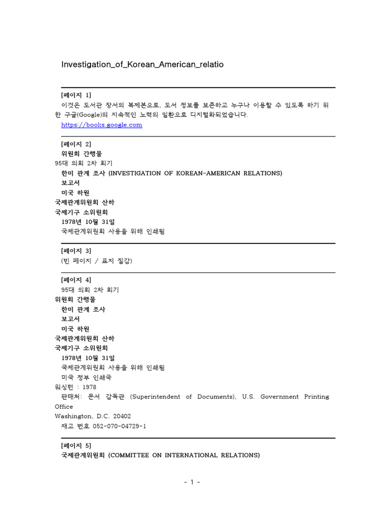 프레이저 보고서 Investigation of Korean American Relatio | PDF, image size:768x1024