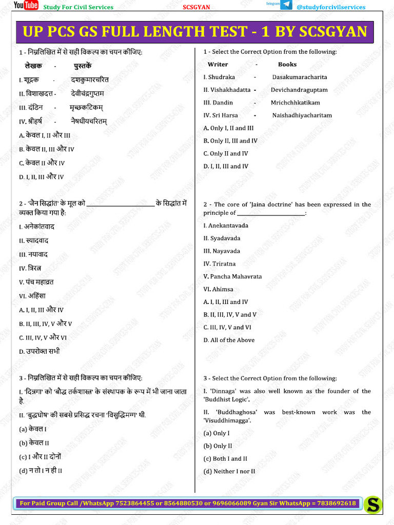 Up Pcs Gs Full Length Test - 1 by Scsgyan | PDF