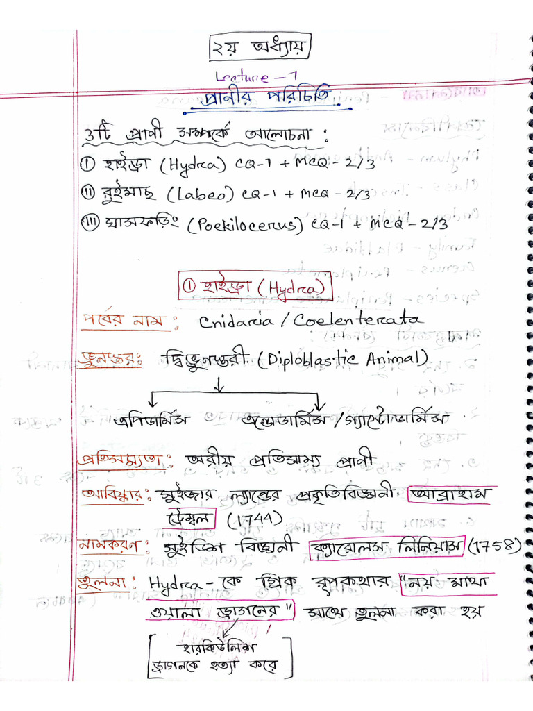 Biology 2nd Paper 2nd Chapter | PDF
