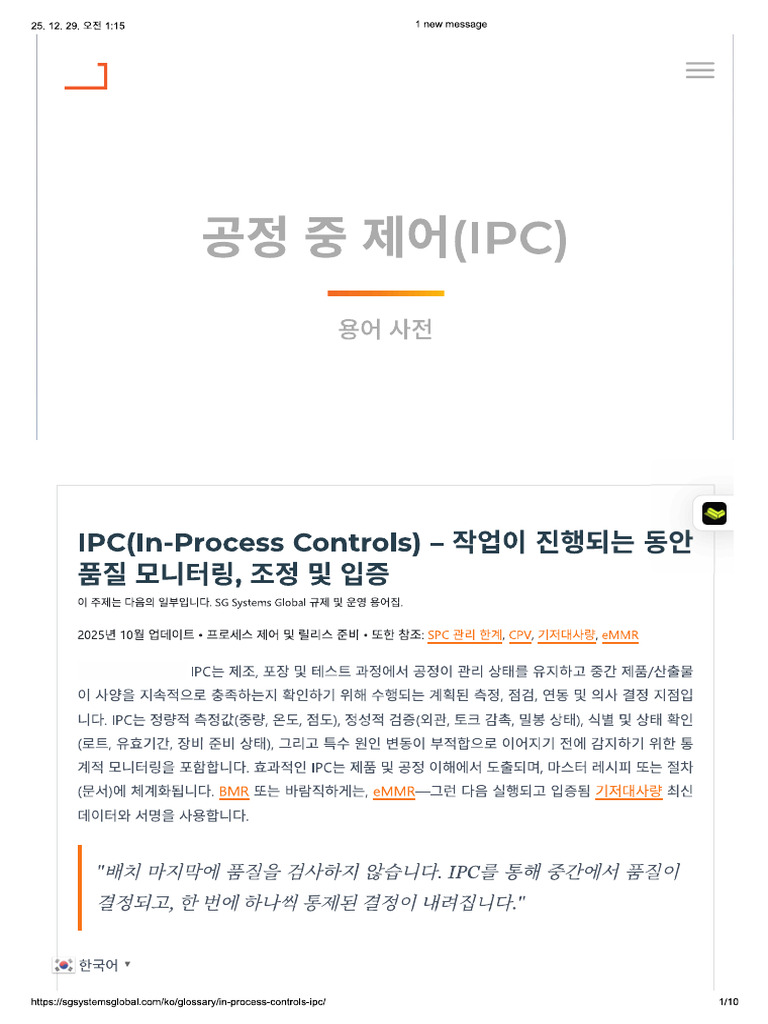 IPC 설명 해석 | PDF