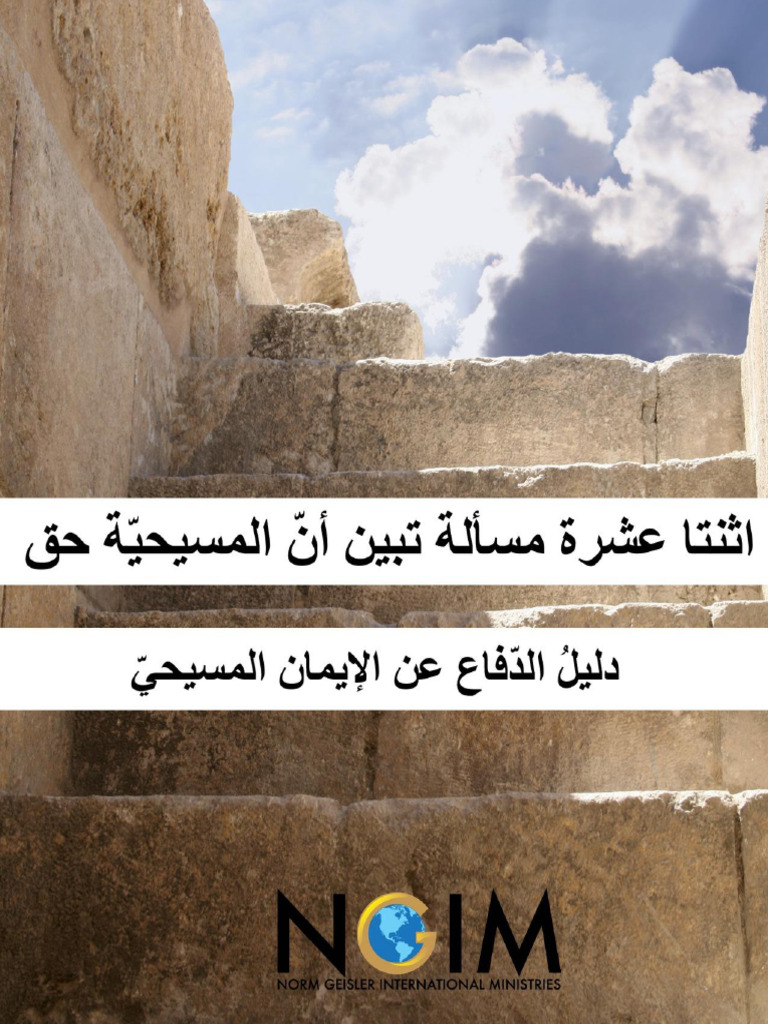 Twelve Points That Show Christianity Is True Arabic | PDF
