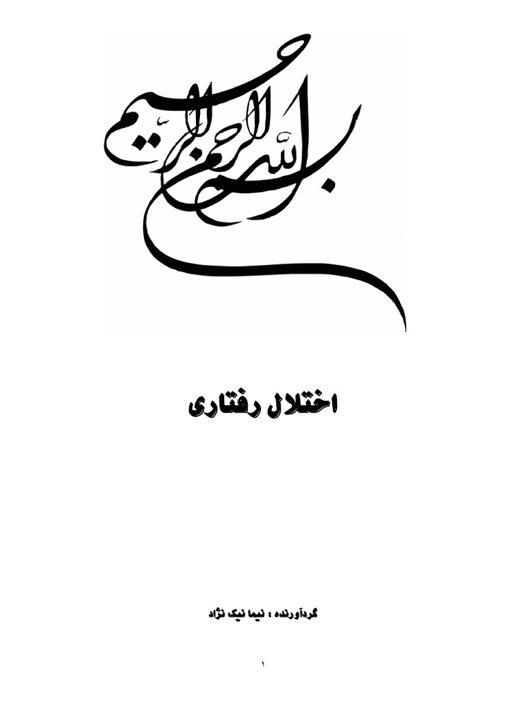 Ekhtelal Raftar | PDF
