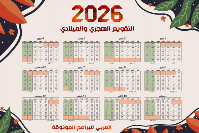 2026-gregorian-hijri-calendar-3-pdf
