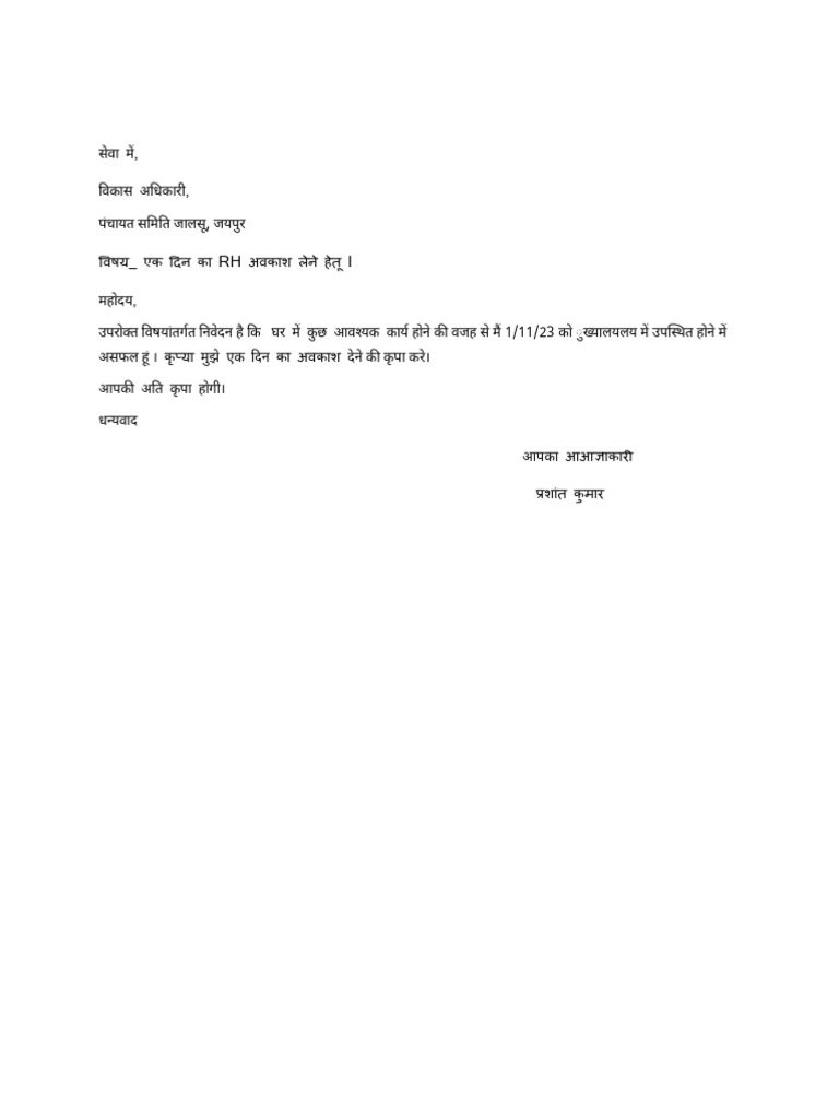 CL Leave Application | PDF