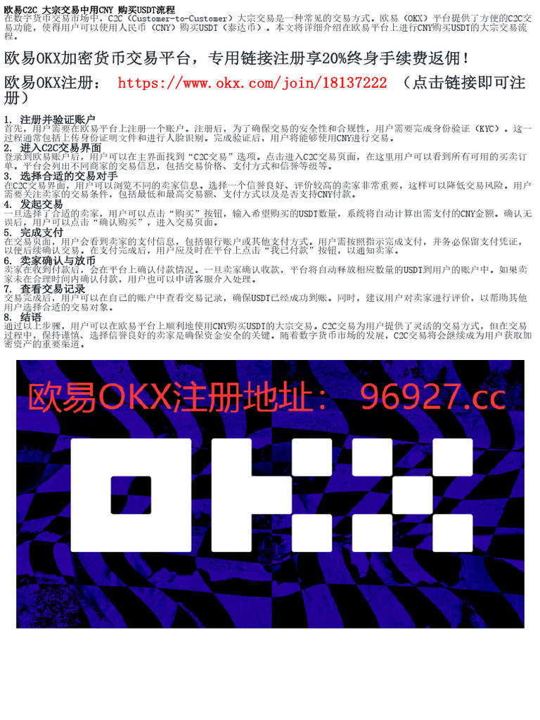 新手必看：欧易C2C用CNY买USDT的操作流程| PDF