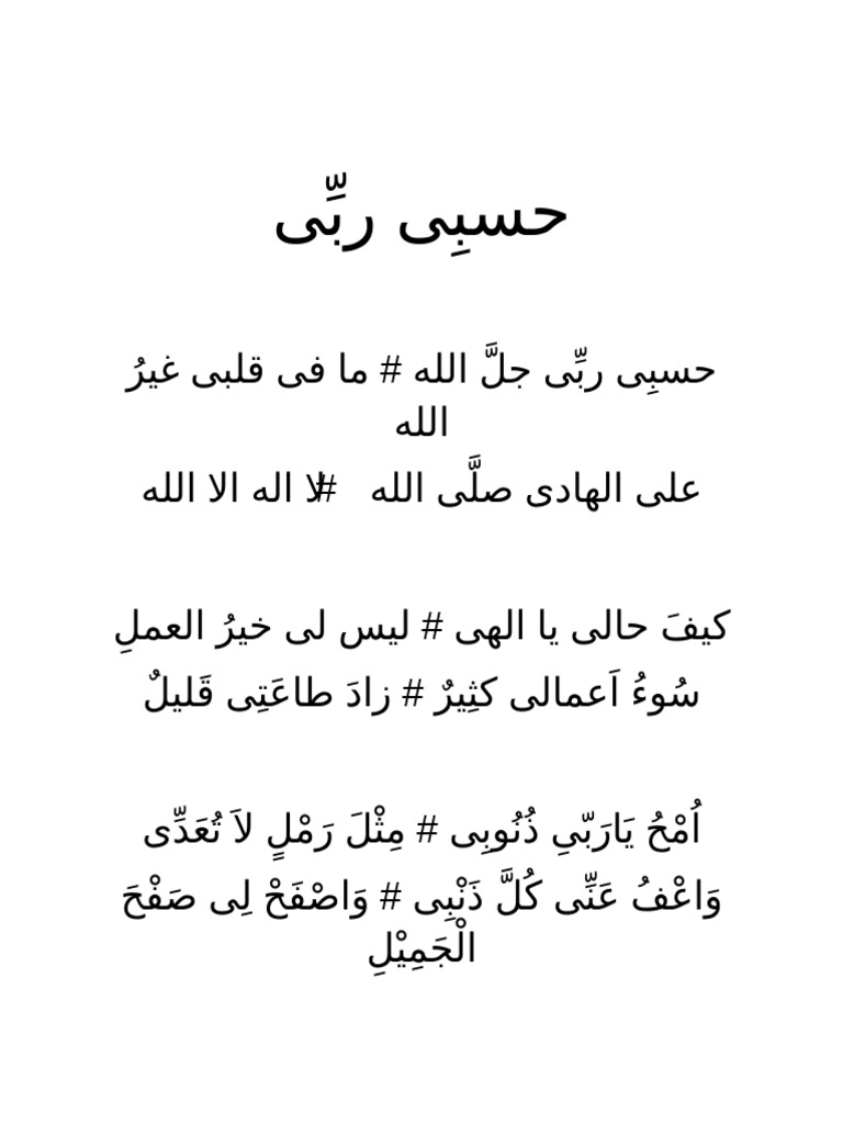 Hasbi Robbi | PDF