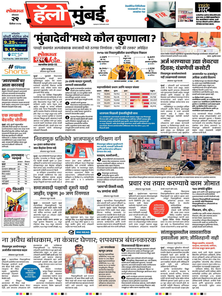 Lokmat Hello Mumbai 29 12 | PDF