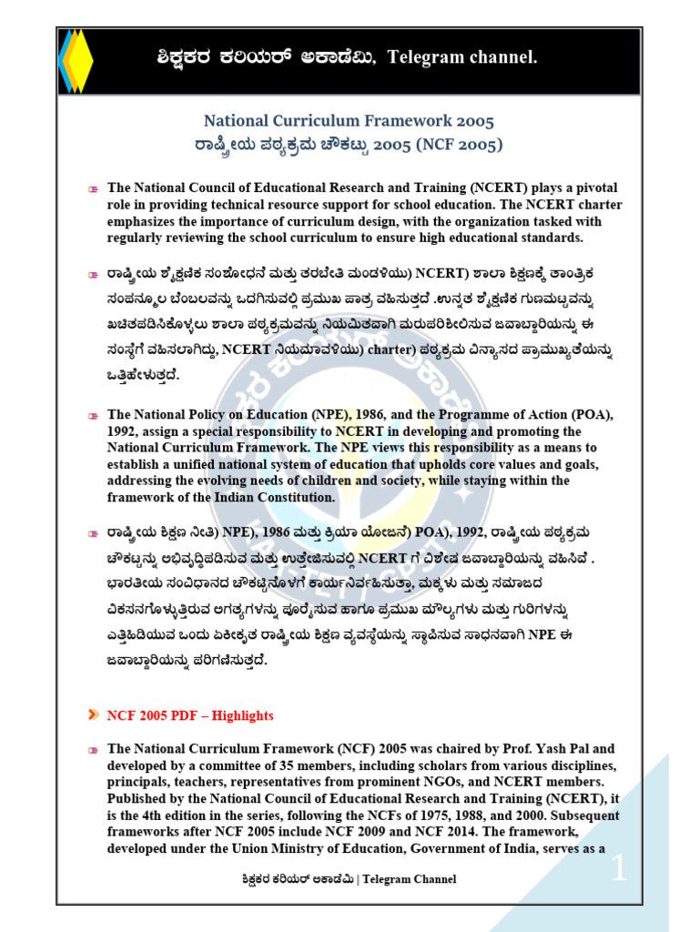 NCF 2005 | PDF
