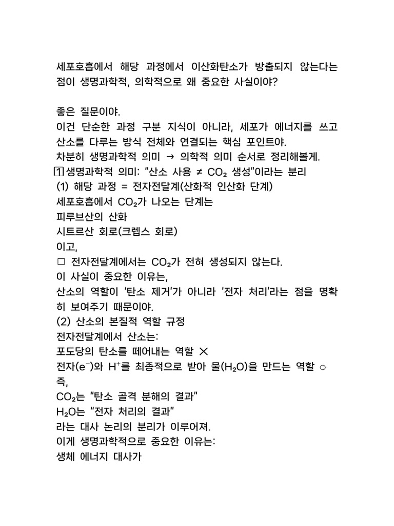 세포호흡 | PDF