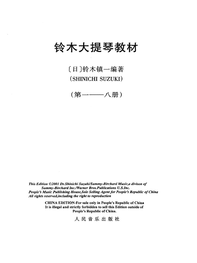 铃木大提琴教材 第一-八册 - 11176767 | PDF