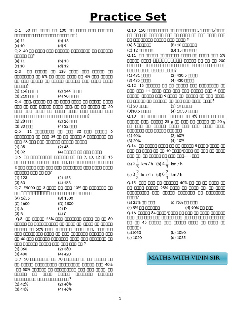 Practice Set | PDF