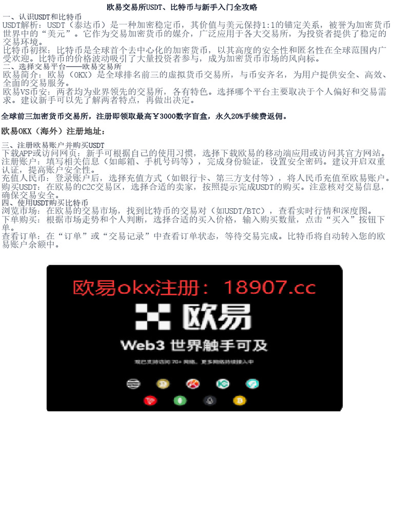 欧易APP下载与安全使用指南| PDF