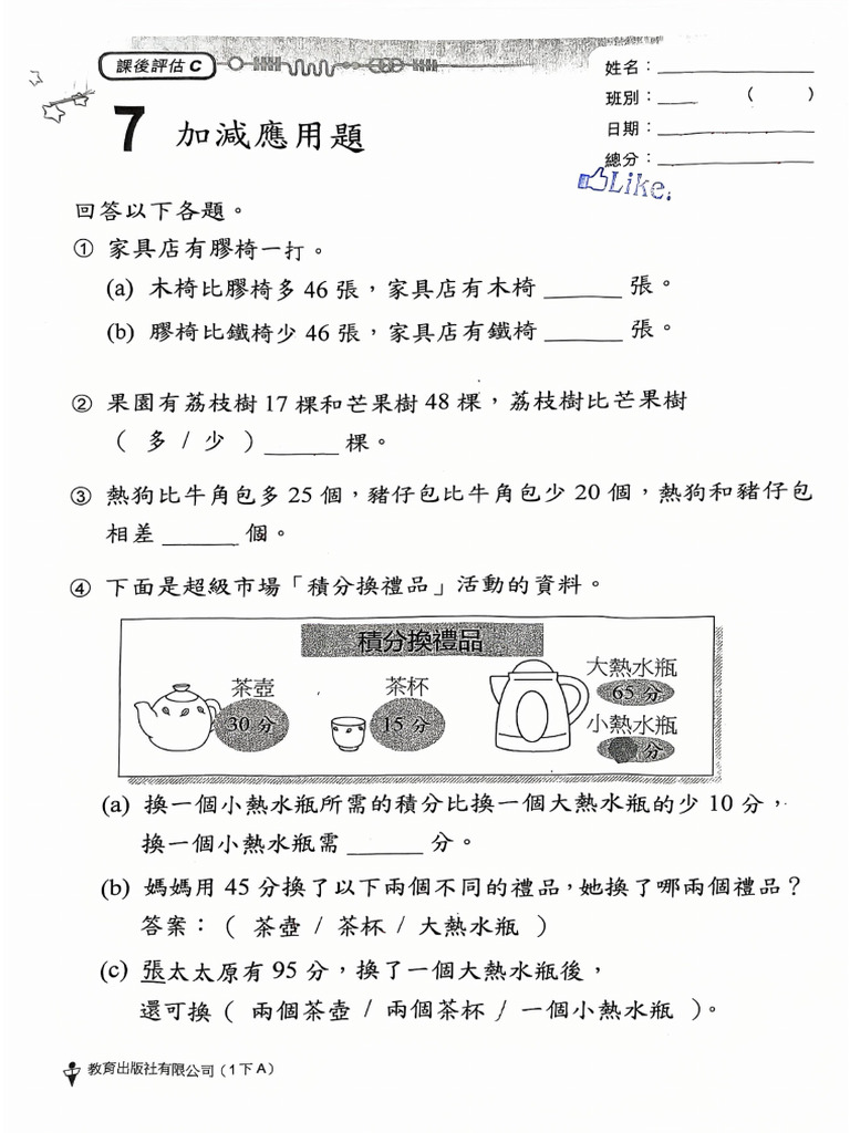 數學工作紙 1下 | PDF