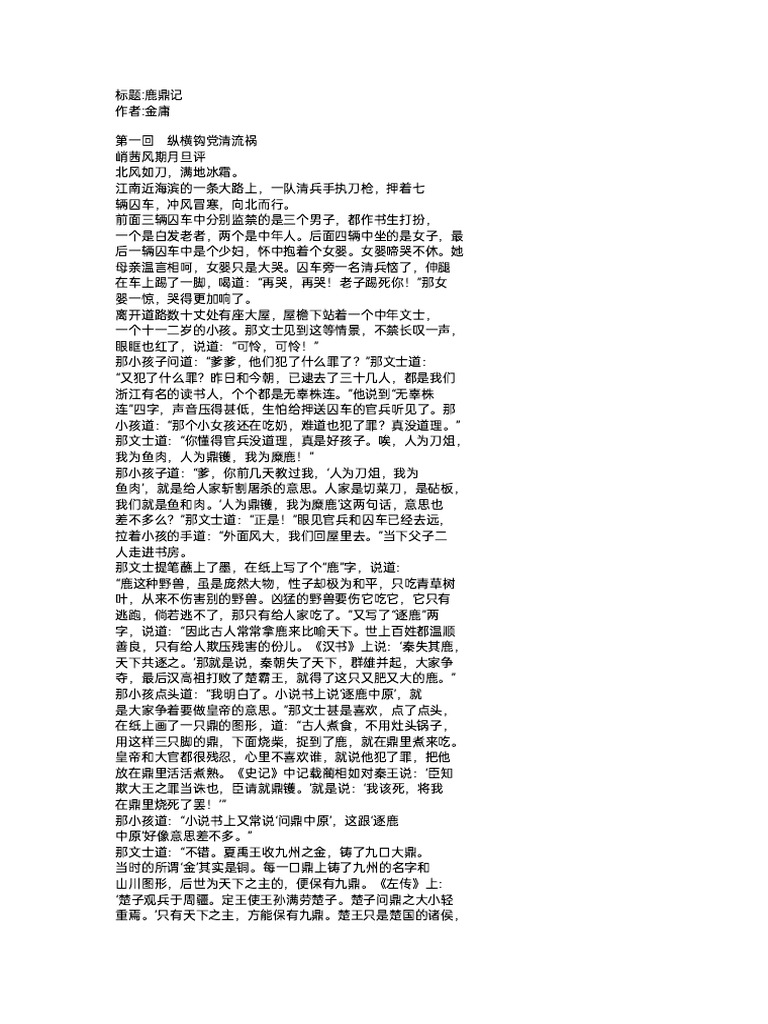 鹿鼎记| PDF