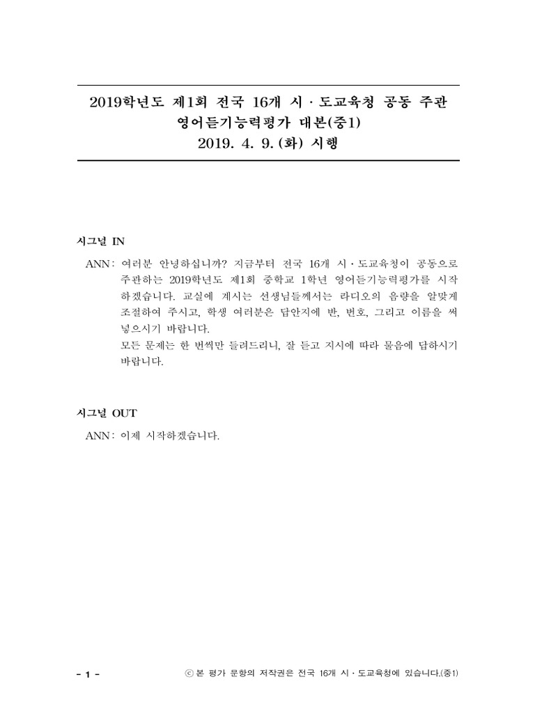 1.1 2019 중1 - 1회 듣기평가 Script | PDF