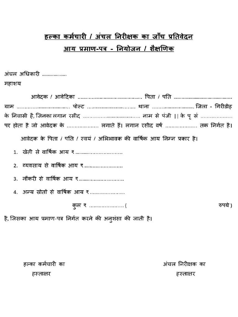 Income Form | PDF