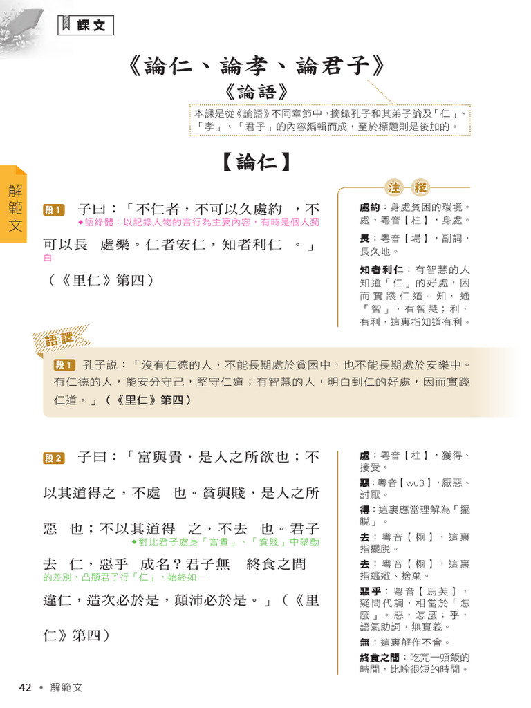 ClassicalChinese Trial | PDF