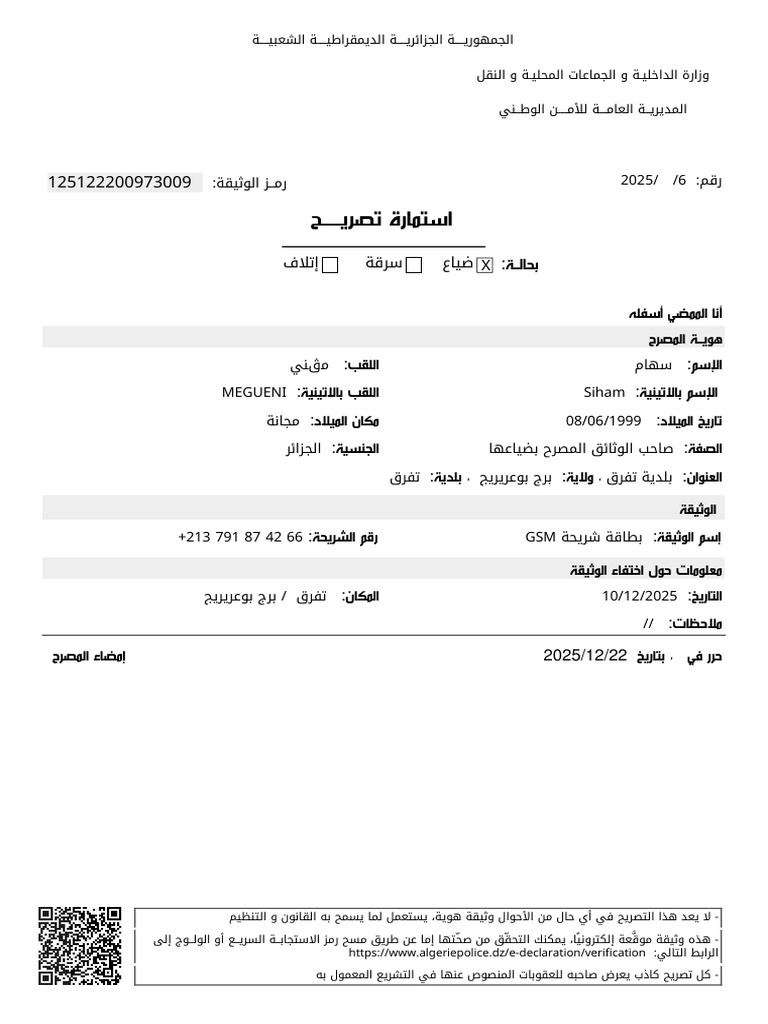 E-Declaration 125122200973009 | PDF