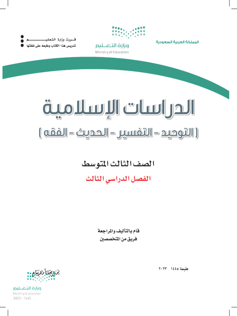 8b711a9b Ge Me k09 Sm3 Islm | PDF