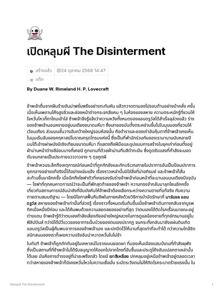 เปิดหลุมผี the Disinterment | PDF