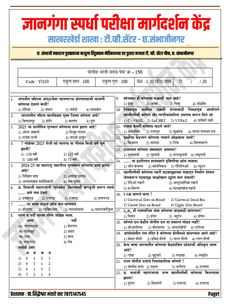 Police Bharti Paper - 150 | PDF