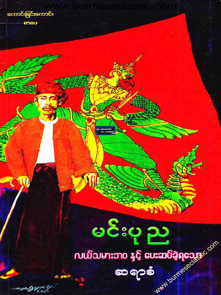 Saya San | PDF
