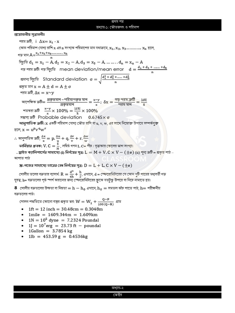 Nur's Classroom Physics All Formula For HSC | PDF