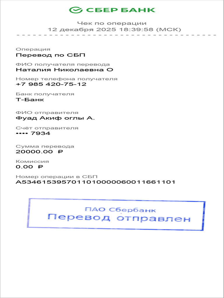 Документ 2025 12 12 184000 | PDF