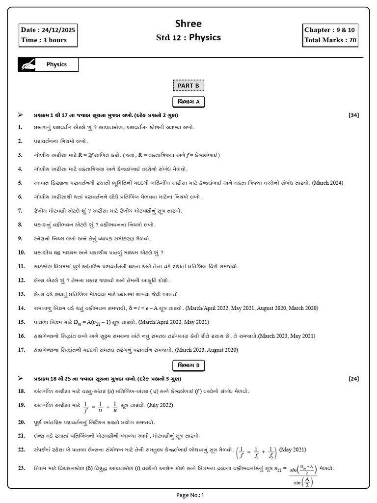 Physics - 1766585715804 | PDF
