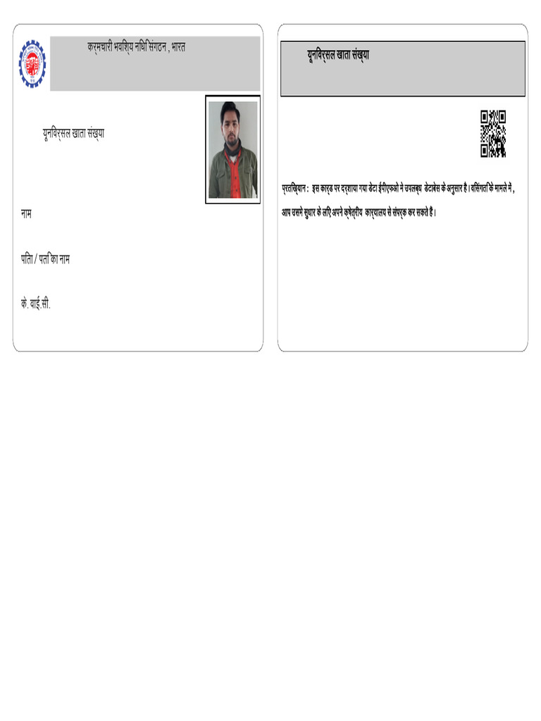 Epfo | PDF