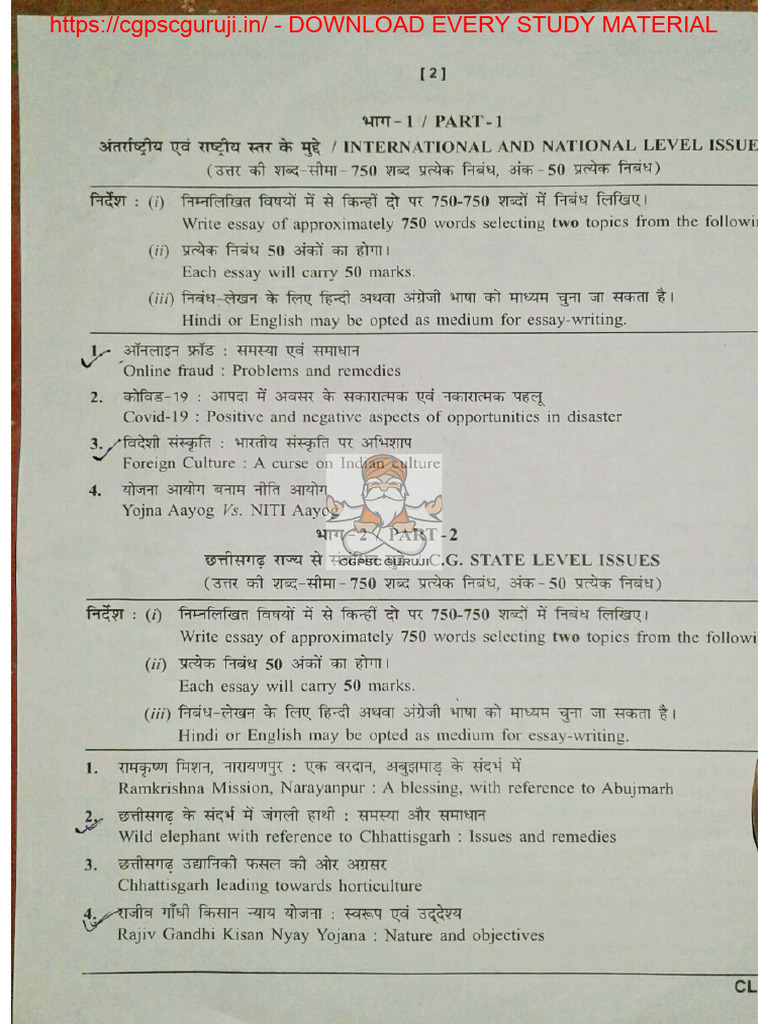 Paper 2 CGPSC Mains 2020 | PDF