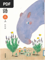 小学校 国語 光村図書 三年 上 | PDF