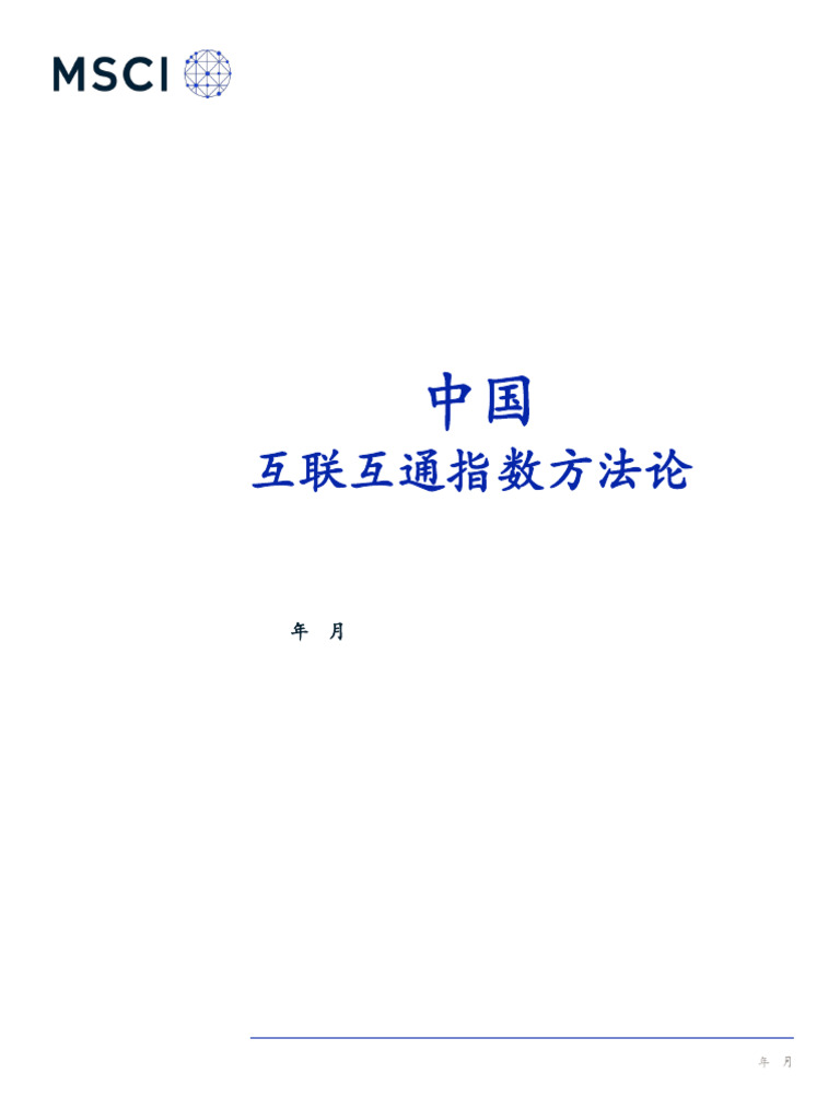 MSCI China A 50 Connect Index Methodology ZH-CN | PDF