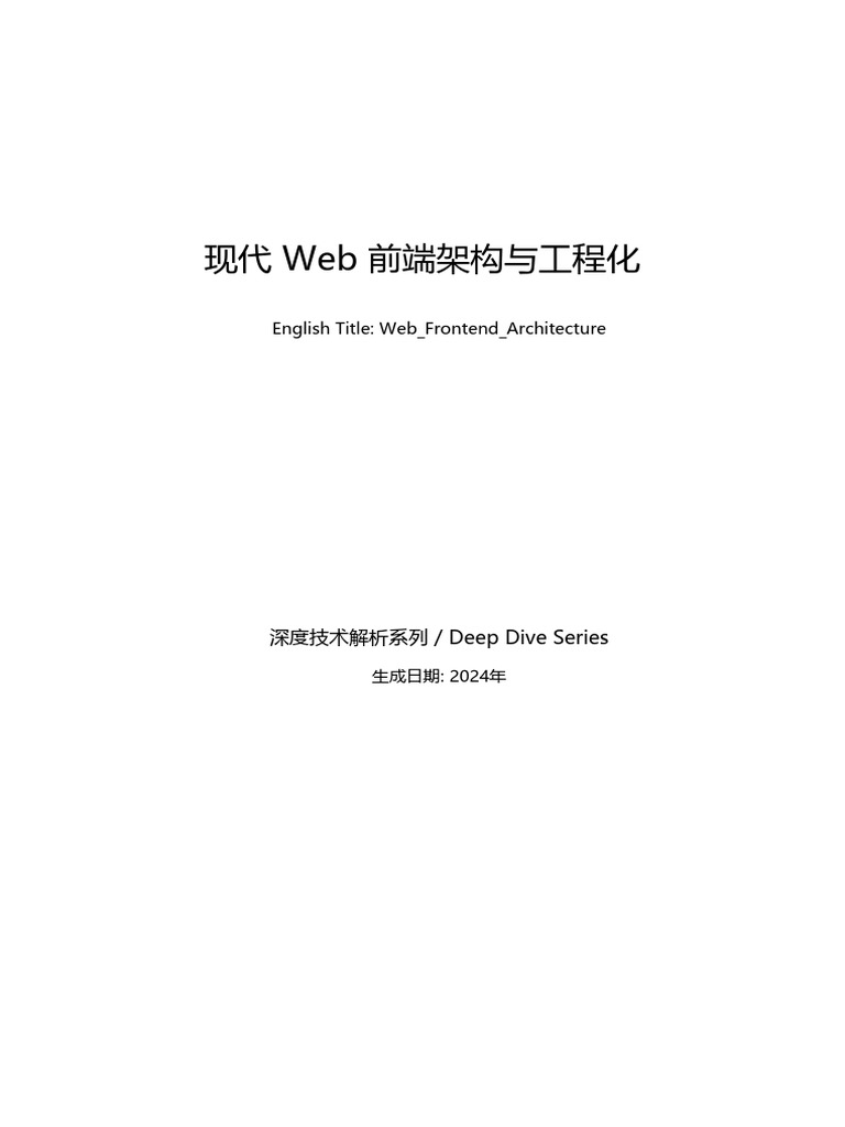 02 Web Frontend Architecture | PDF