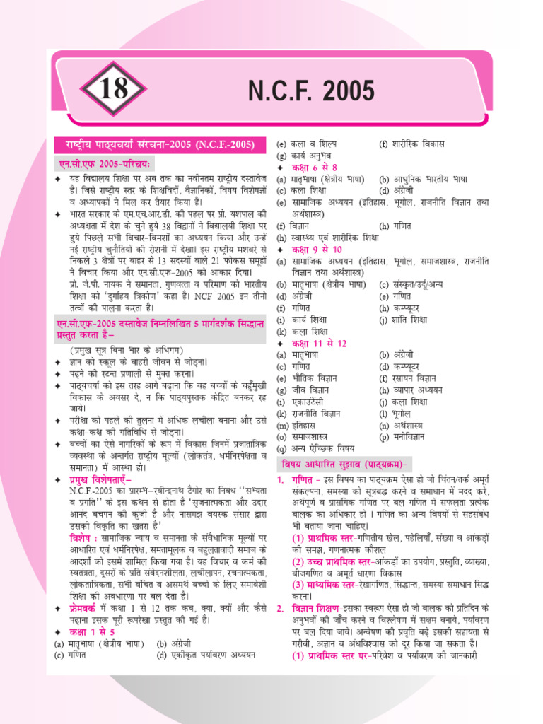 NCF 2005 | PDF