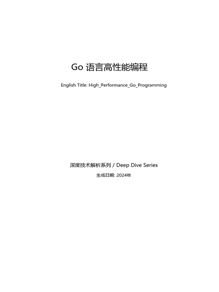 08 High Performance Go Programming | PDF