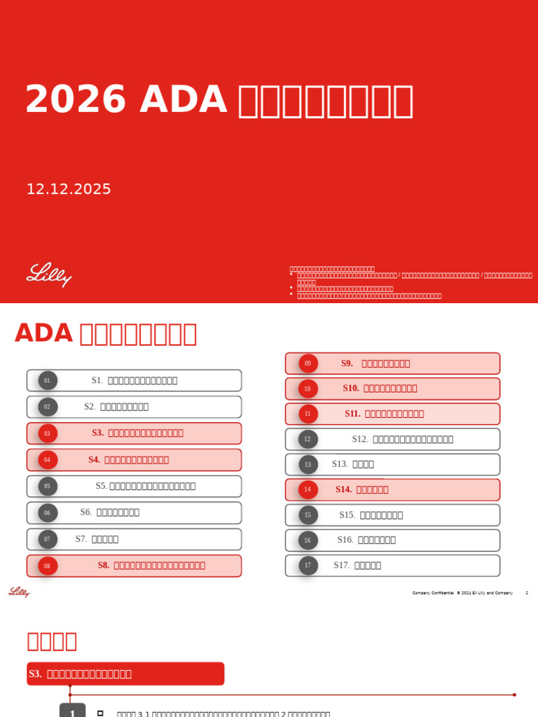 2026 ADA指南重点更新解读 | PDF