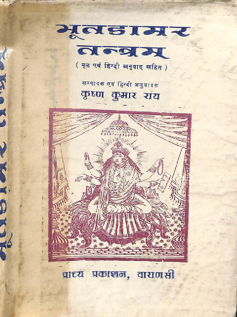 Bhuta Damar Tantra Krishna Kumar Rai | PDF