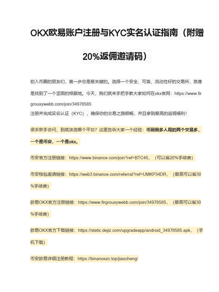 OKX欧易账号注册与KYC实名认证视频攻略（附20%返佣邀请码） | PDF
