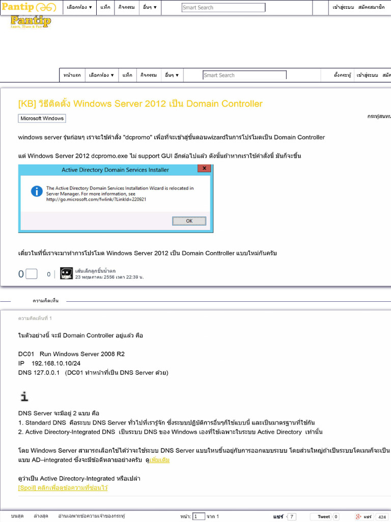 วิธีติดตั้ง Windows Server 2012 เป็น Domain Controller | PDF
