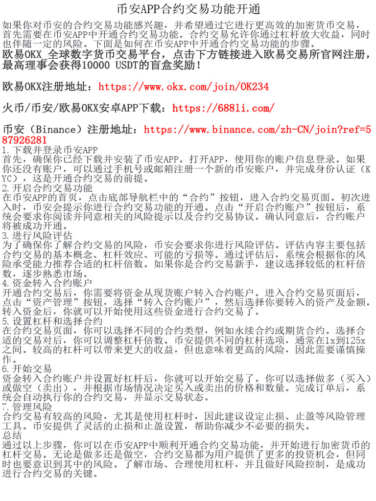 币安APP合约交易功能开通| PDF
